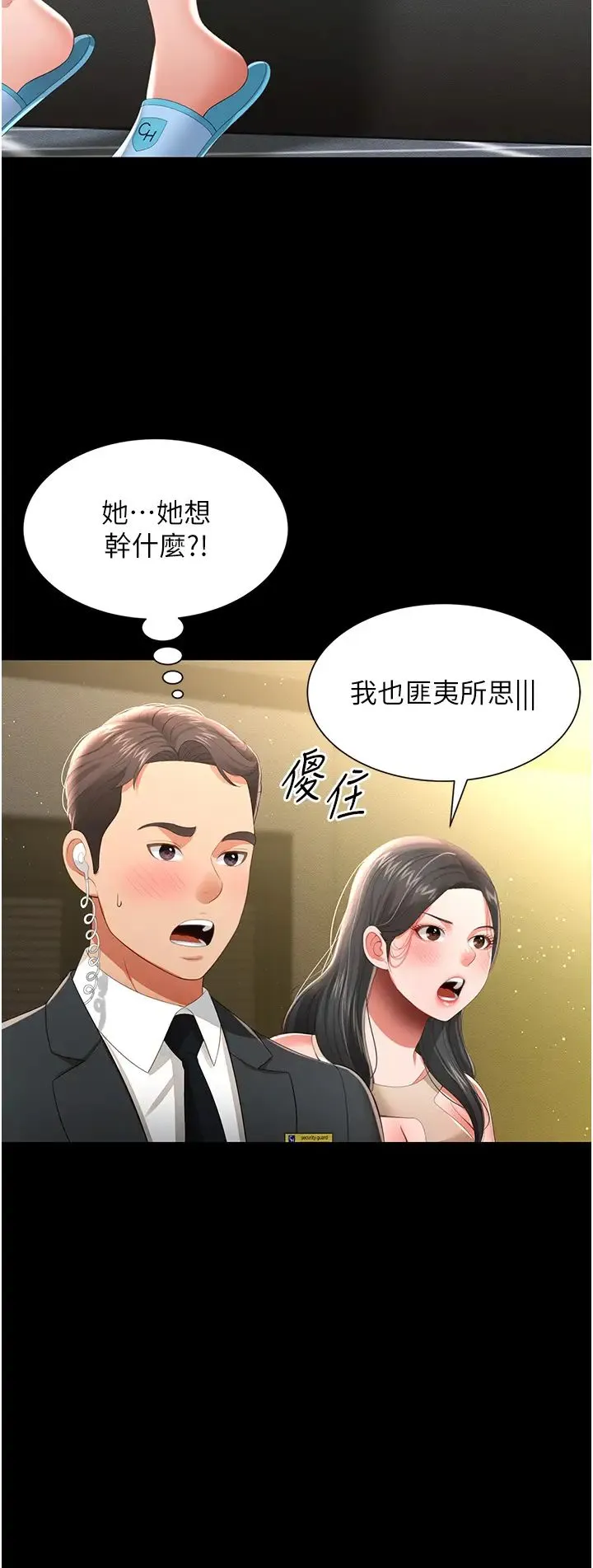 萌鬼饭店实录 - 第6话-我命令你把衣服脱瞭! - page 43