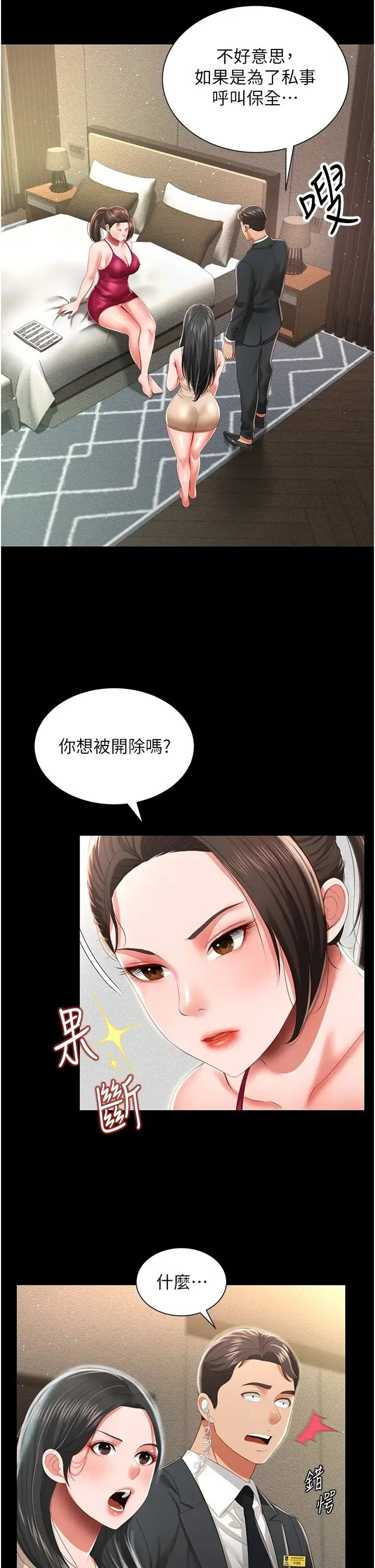 萌鬼饭店实录 - 第6话-我命令你把衣服脱瞭! - page 44