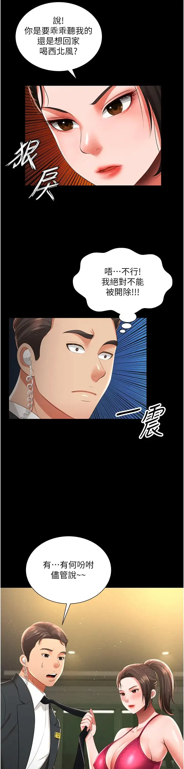萌鬼饭店实录 - 第6话-我命令你把衣服脱瞭! - page 47