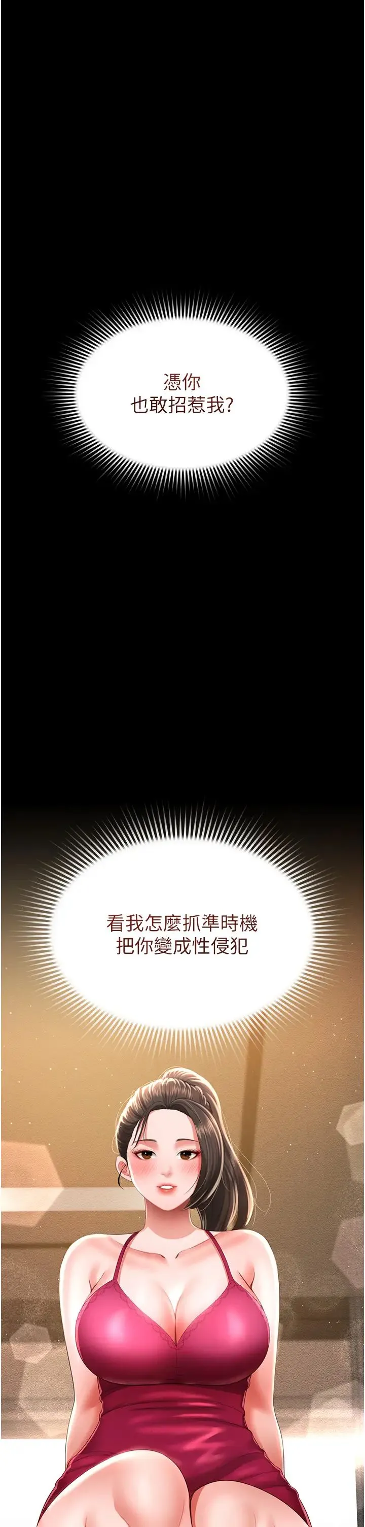 萌鬼饭店实录 - 第6话-我命令你把衣服脱瞭! - page 50