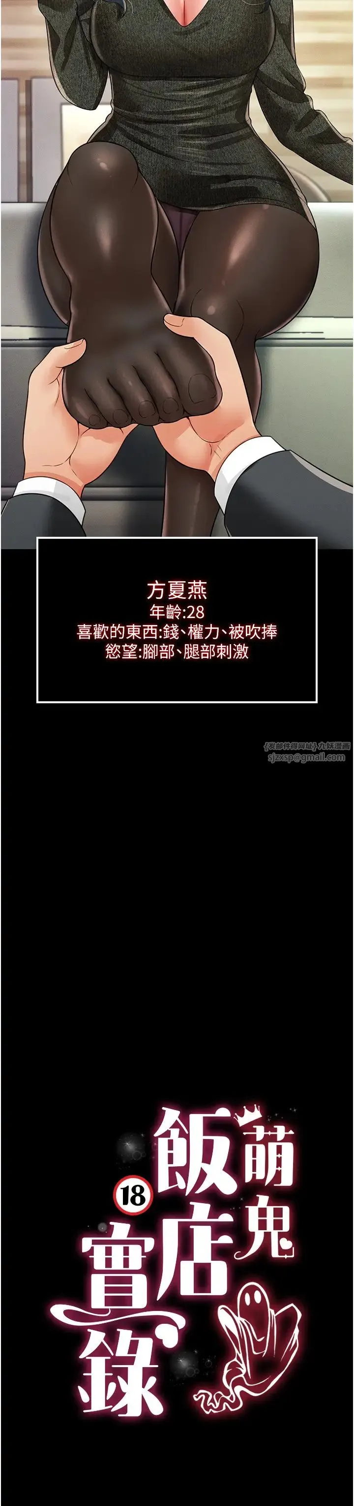 萌鬼饭店实录 - 第20話-忍不住瞭~快幫我舔!! - page 5