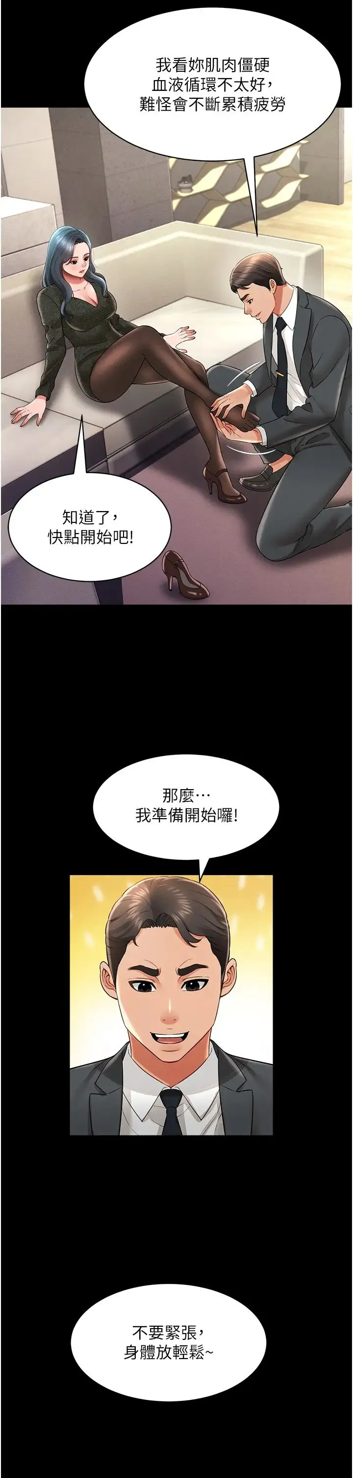 萌鬼饭店实录 - 第20話-忍不住瞭~快幫我舔!! - page 7