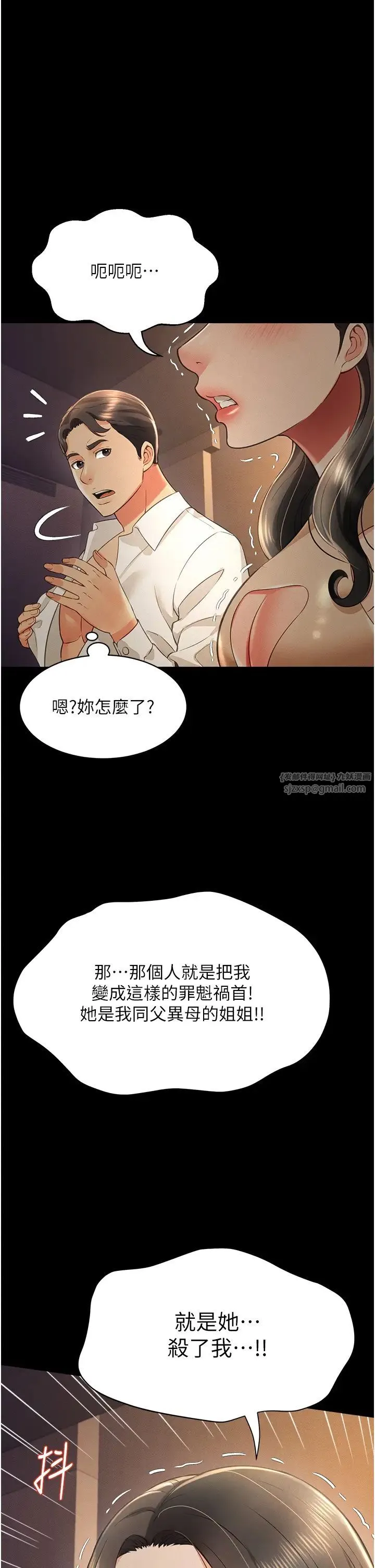 萌鬼饭店实录 - 第19話-手口並用撩撥本部長 - page 1