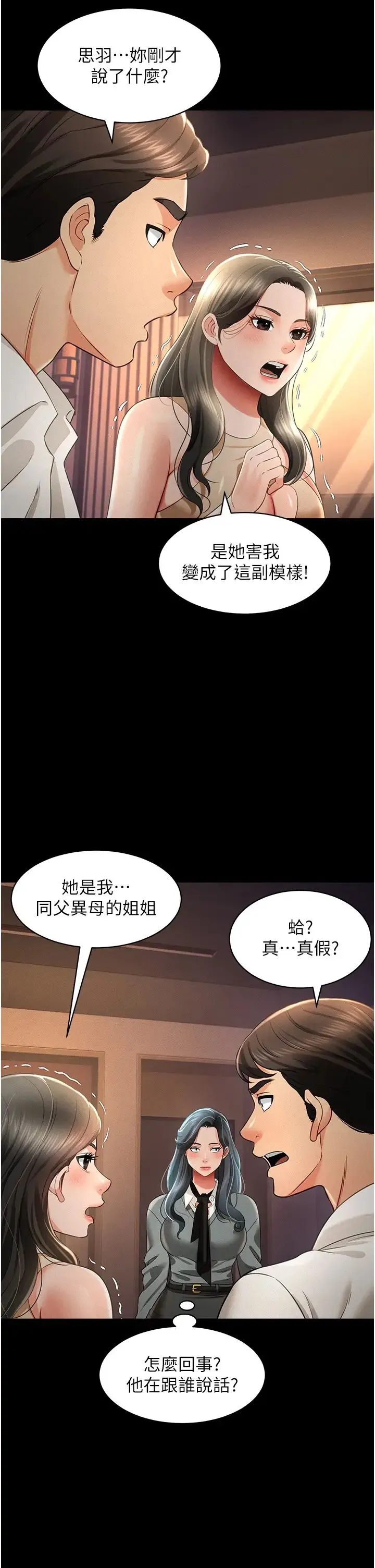 萌鬼饭店实录 - 第19話-手口並用撩撥本部長 - page 4