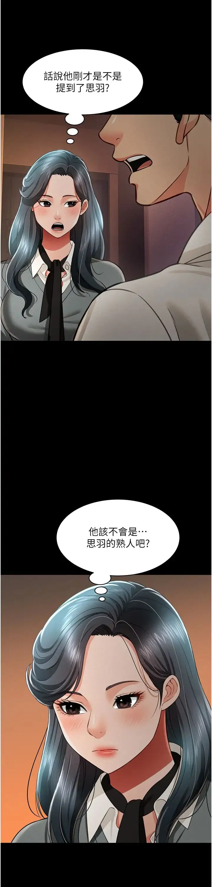 萌鬼饭店实录 - 第19話-手口並用撩撥本部長 - page 5