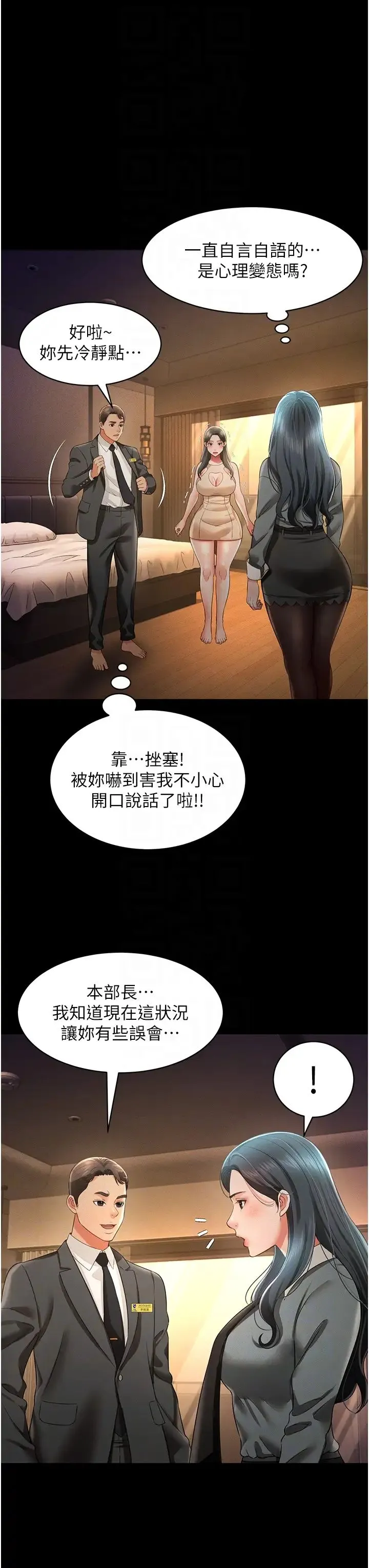 萌鬼饭店实录 - 第19話-手口並用撩撥本部長 - page 6