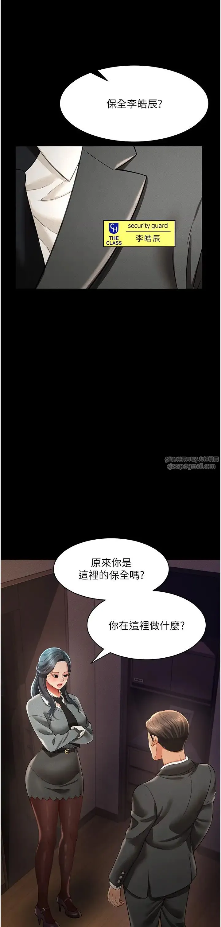 萌鬼饭店实录 - 第19話-手口並用撩撥本部長 - page 7