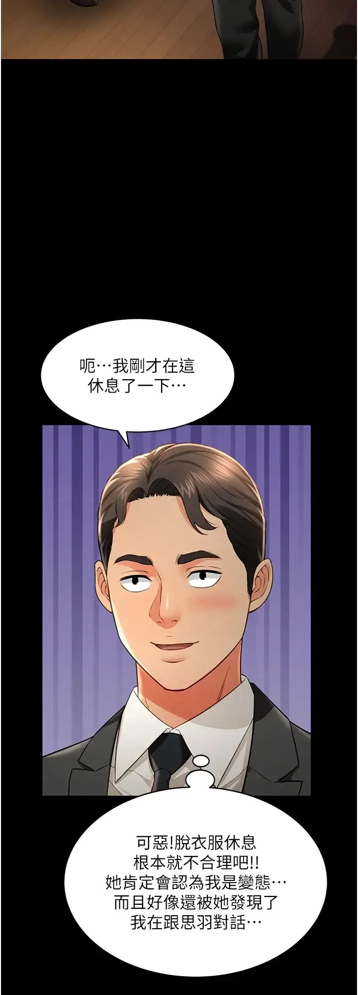 萌鬼饭店实录 - 第19話-手口並用撩撥本部長 - page 8