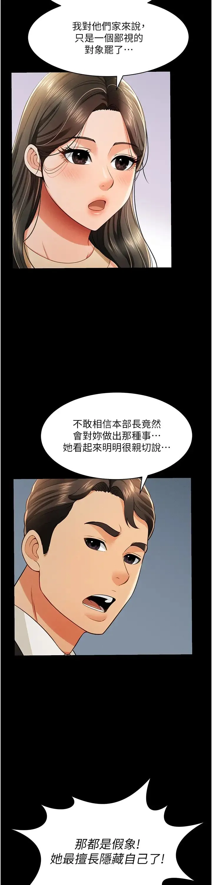 萌鬼饭店实录 - 第19話-手口並用撩撥本部長 - page 12