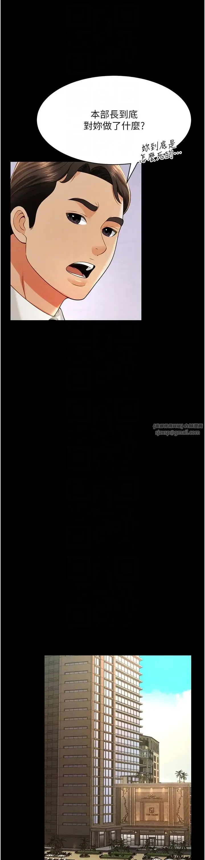 萌鬼饭店实录 - 第19話-手口並用撩撥本部長 - page 14