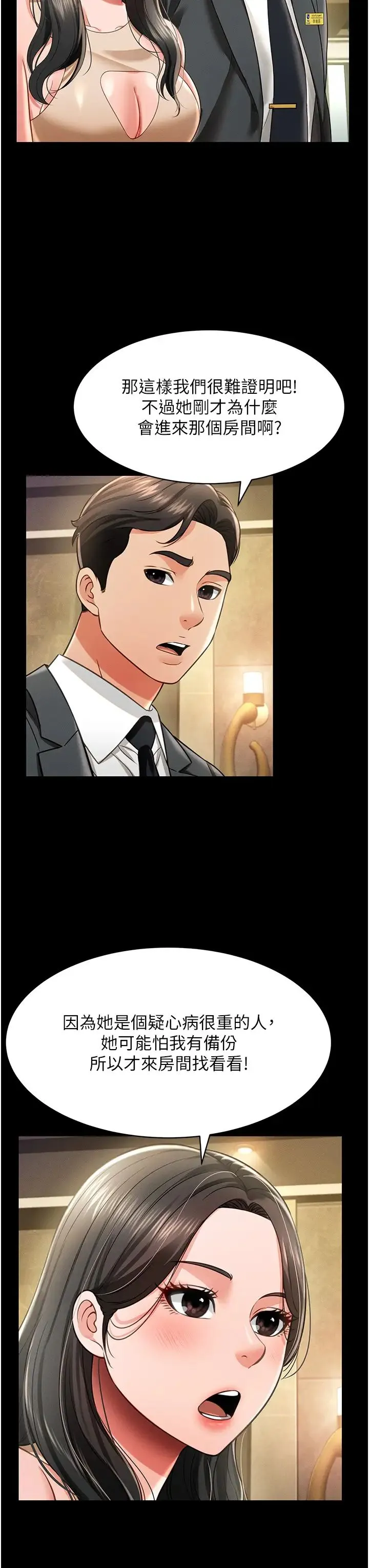 萌鬼饭店实录 - 第19話-手口並用撩撥本部長 - page 16