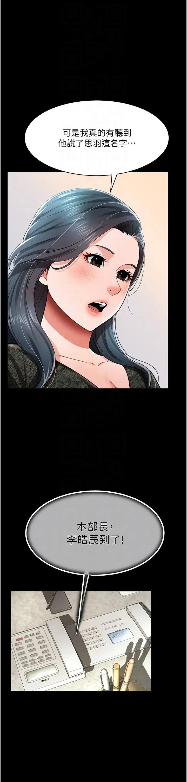 萌鬼饭店实录 - 第19話-手口並用撩撥本部長 - page 22