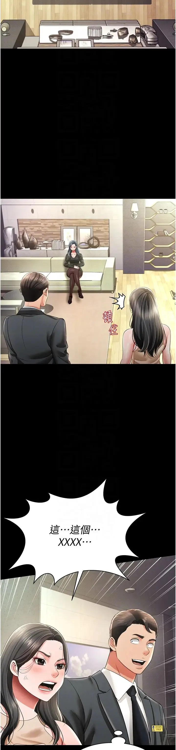 萌鬼饭店实录 - 第19話-手口並用撩撥本部長 - page 26