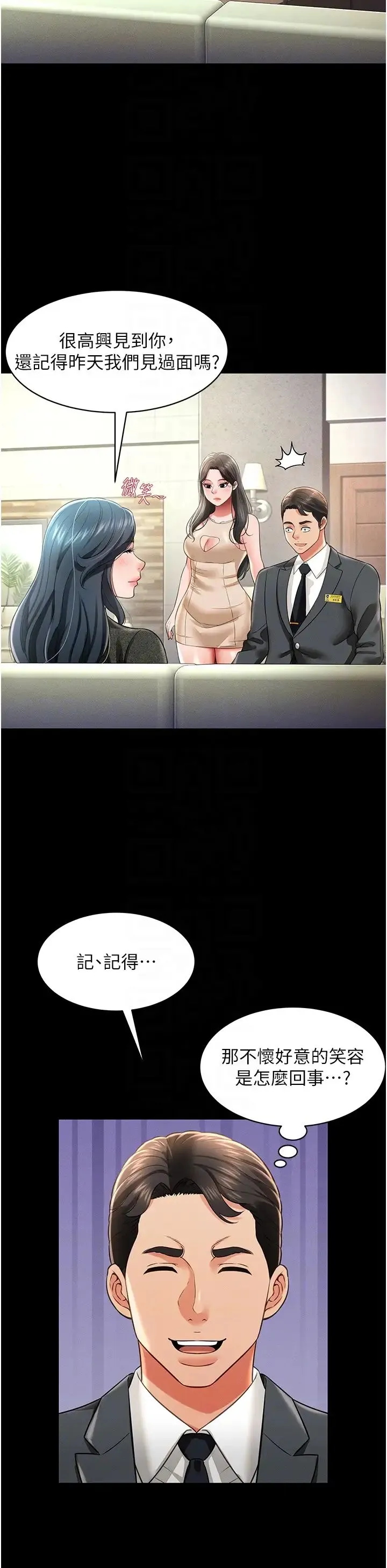 萌鬼饭店实录 - 第19話-手口並用撩撥本部長 - page 28
