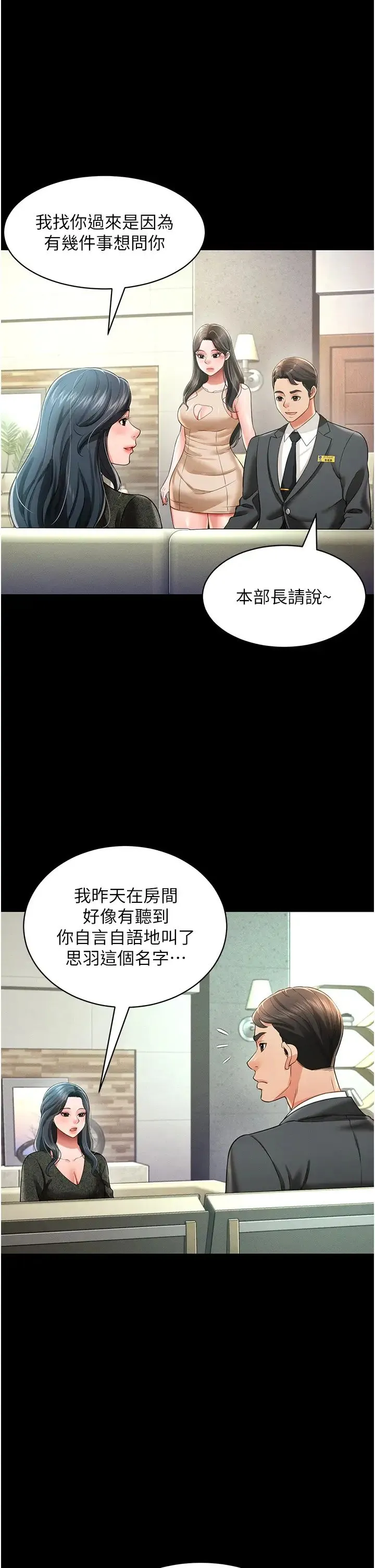 萌鬼饭店实录 - 第19話-手口並用撩撥本部長 - page 29