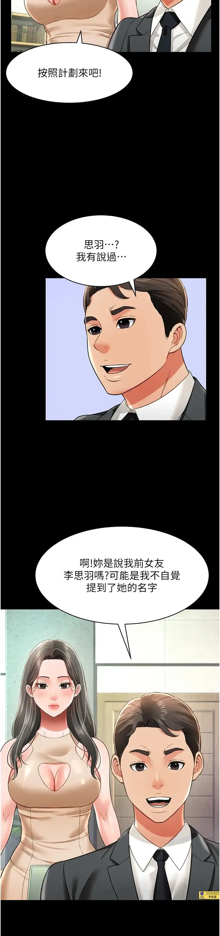 萌鬼饭店实录 - 第19話-手口並用撩撥本部長 - page 31