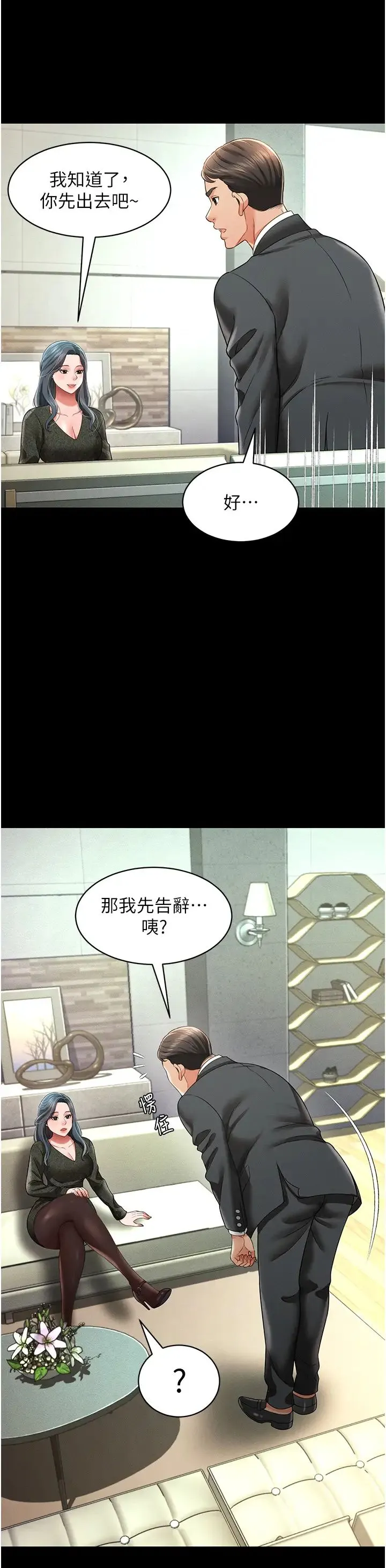 萌鬼饭店实录 - 第19話-手口並用撩撥本部長 - page 33