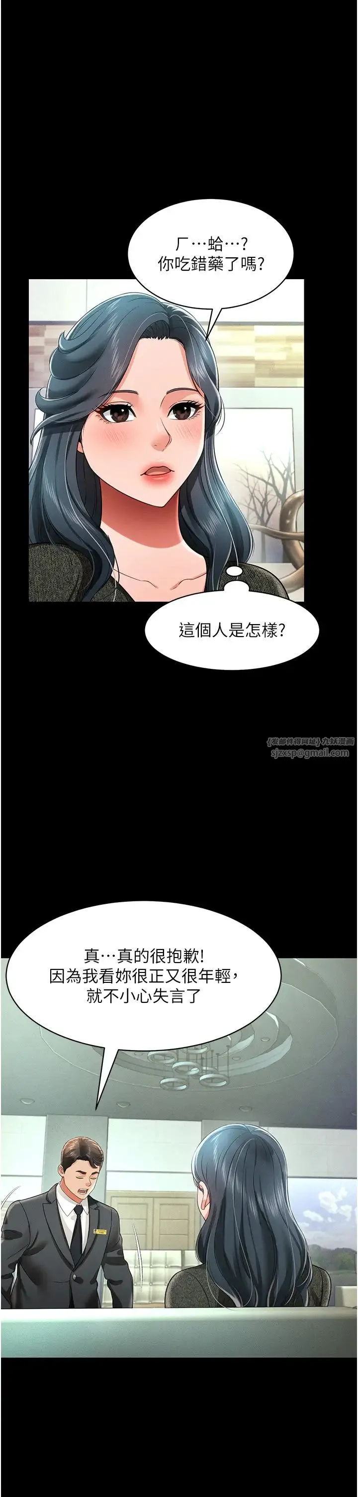 萌鬼饭店实录 - 第19話-手口並用撩撥本部長 - page 35