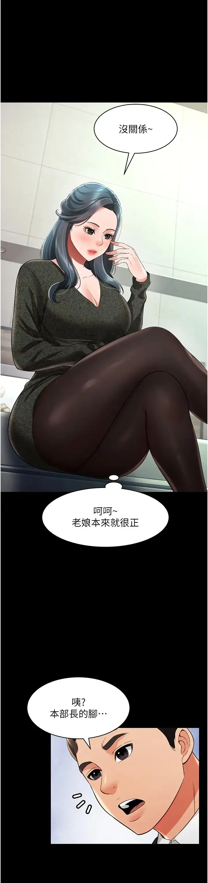 萌鬼饭店实录 - 第19話-手口並用撩撥本部長 - page 36