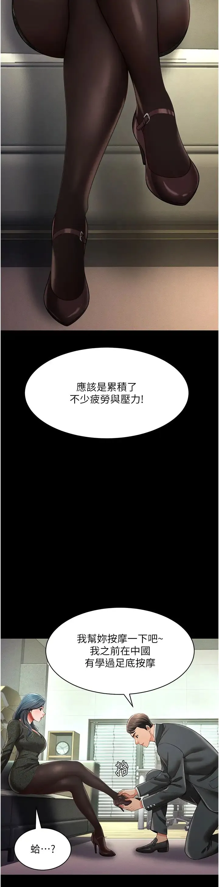 萌鬼饭店实录 - 第19話-手口並用撩撥本部長 - page 38