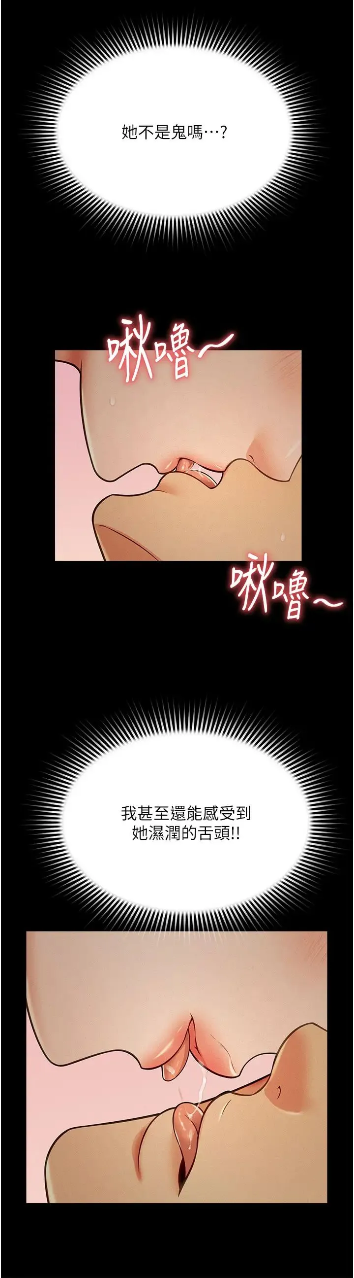 萌鬼饭店实录 - 第18話-妳下面好濕 - page 9