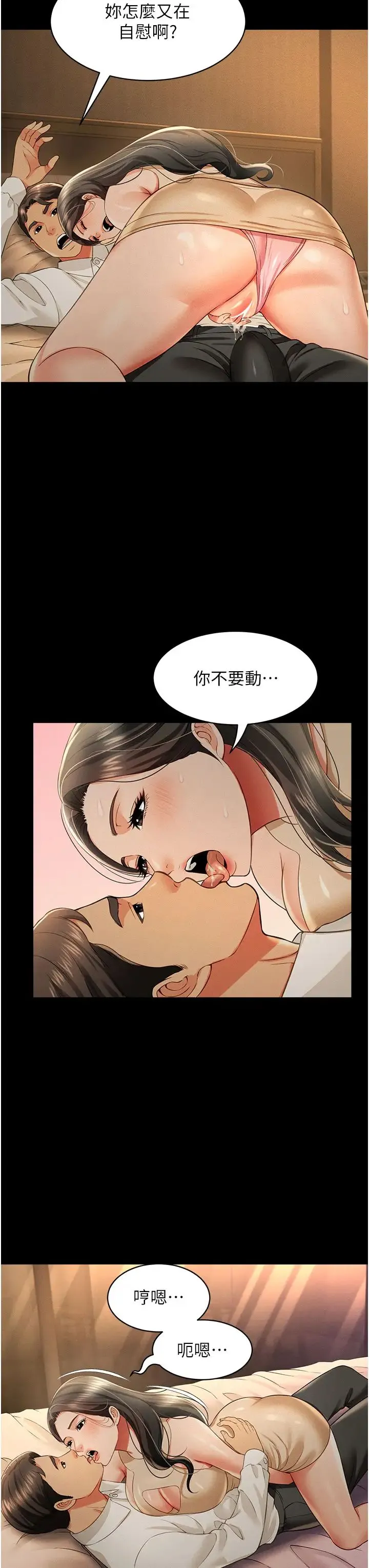 萌鬼饭店实录 - 第18話-妳下面好濕 - page 12
