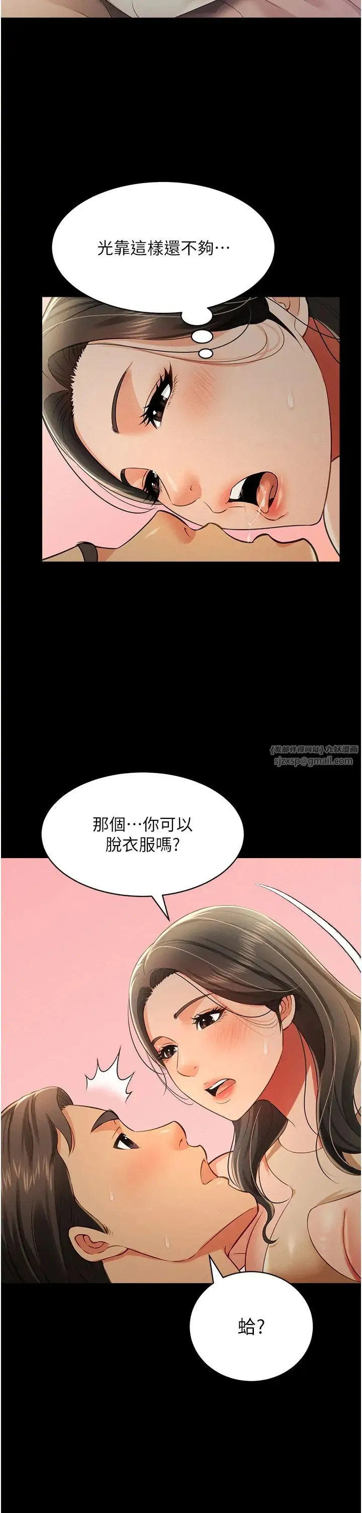 萌鬼饭店实录 - 第18話-妳下面好濕 - page 13