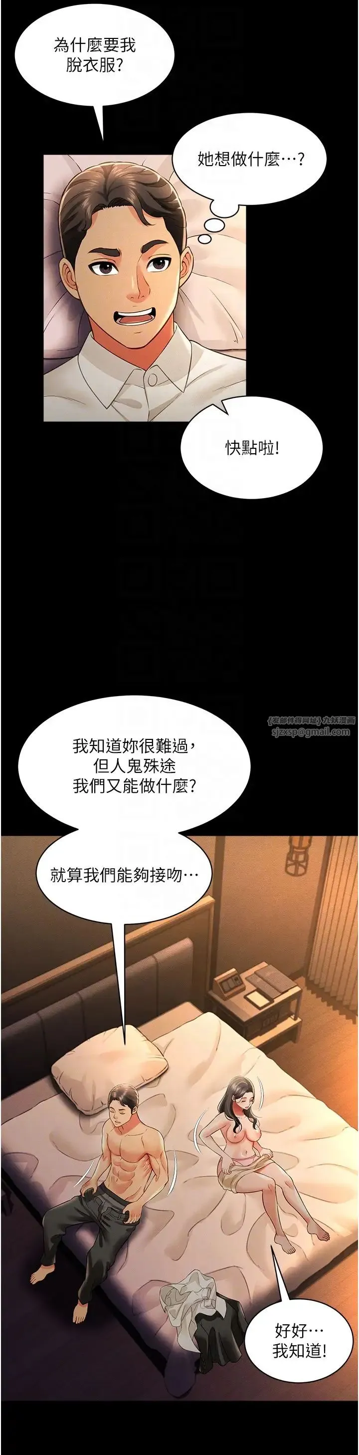 萌鬼饭店实录 - 第18話-妳下面好濕 - page 14