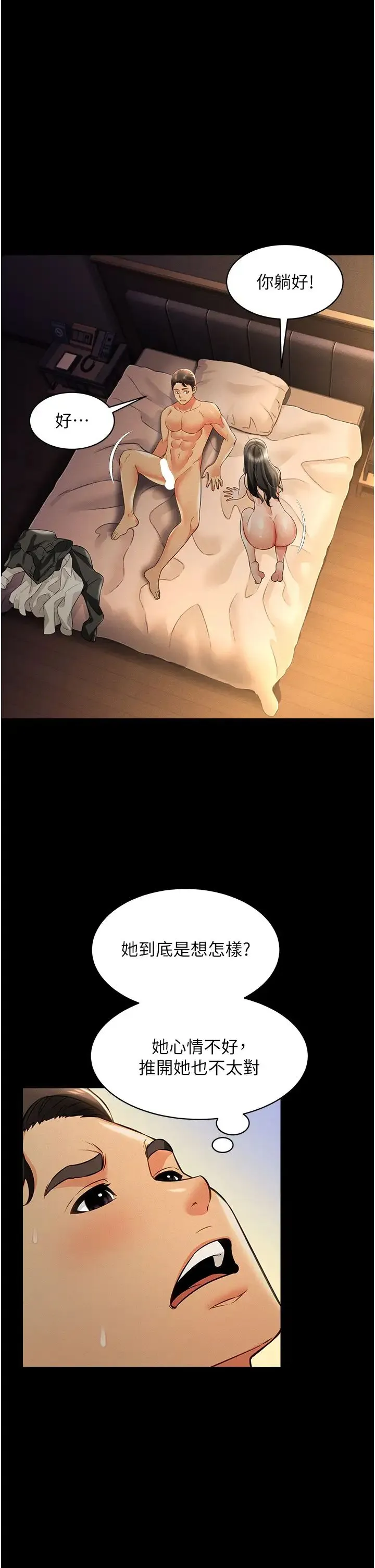 萌鬼饭店实录 - 第18話-妳下面好濕 - page 15