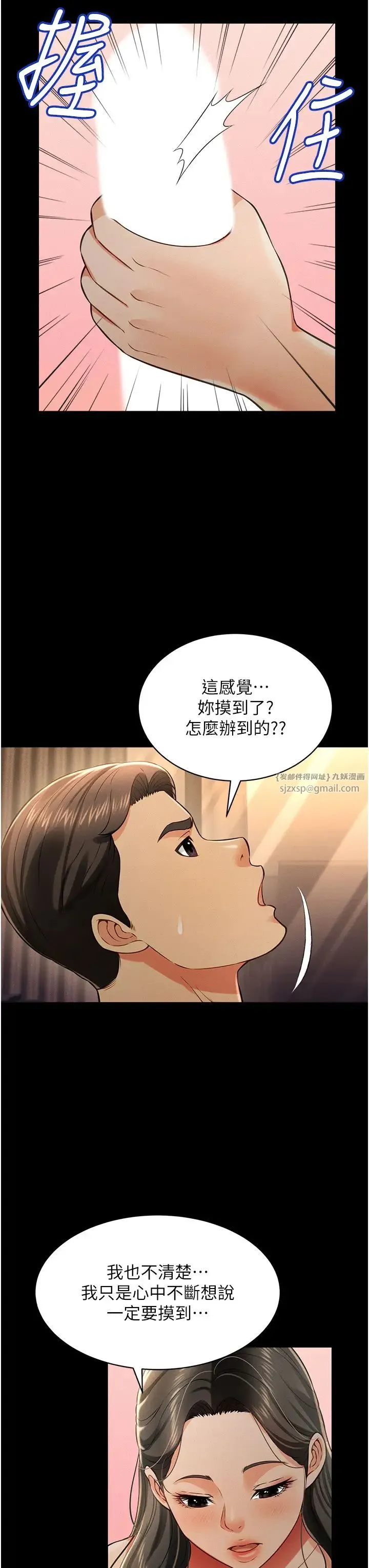 萌鬼饭店实录 - 第18話-妳下面好濕 - page 17
