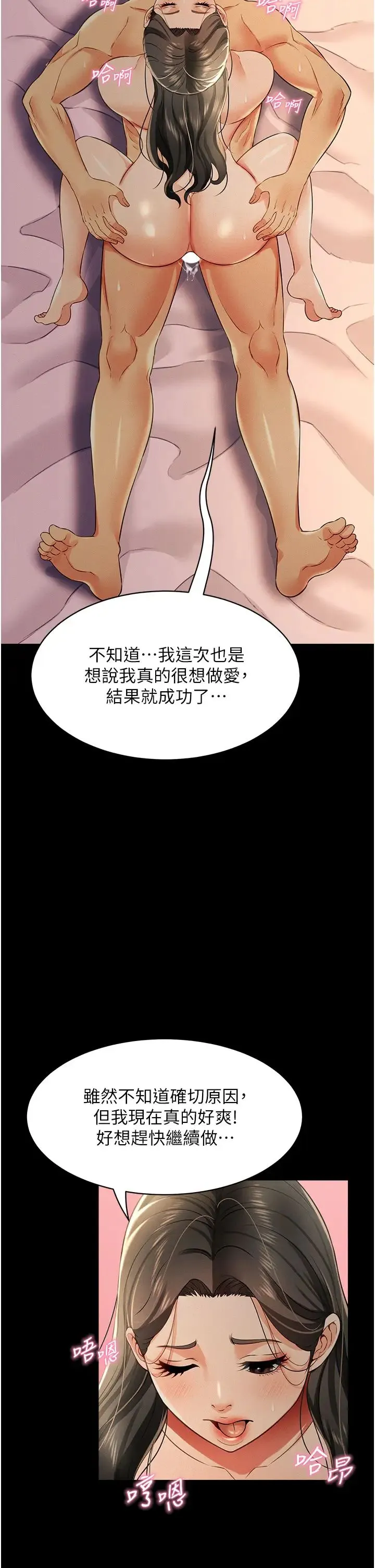 萌鬼饭店实录 - 第18話-妳下面好濕 - page 23