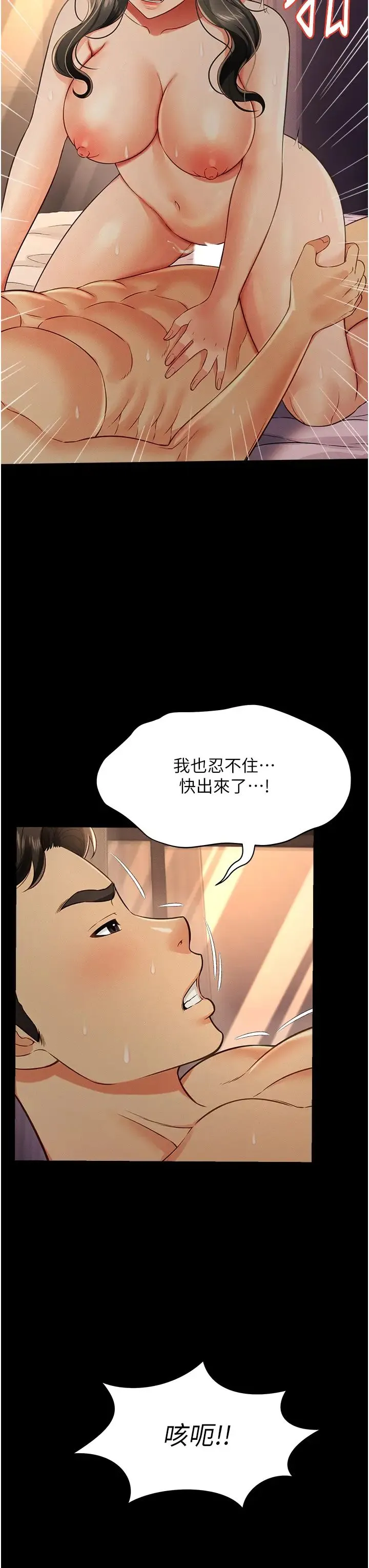 萌鬼饭店实录 - 第18話-妳下面好濕 - page 27