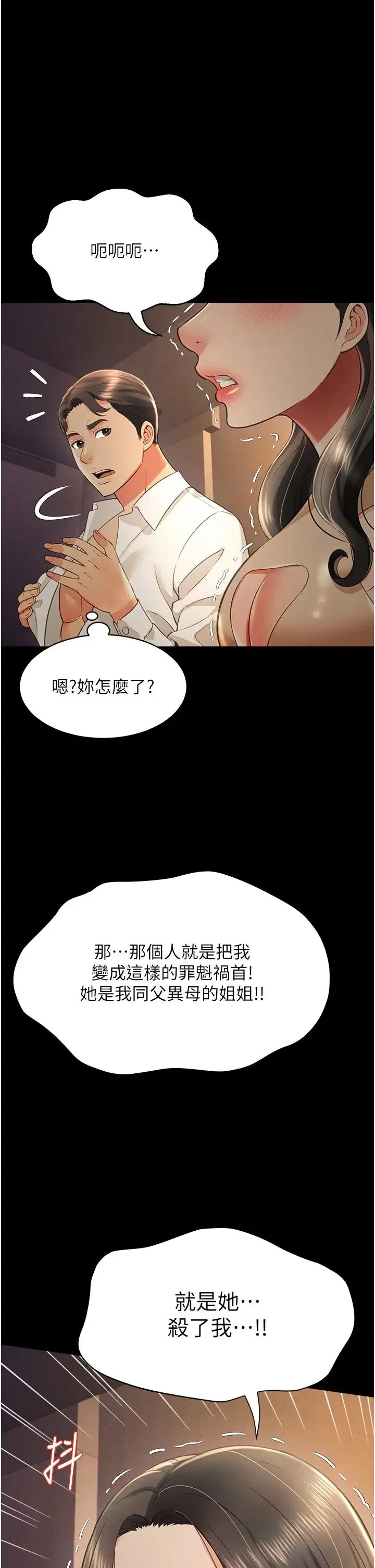 萌鬼饭店实录 - 第18話-妳下面好濕 - page 35