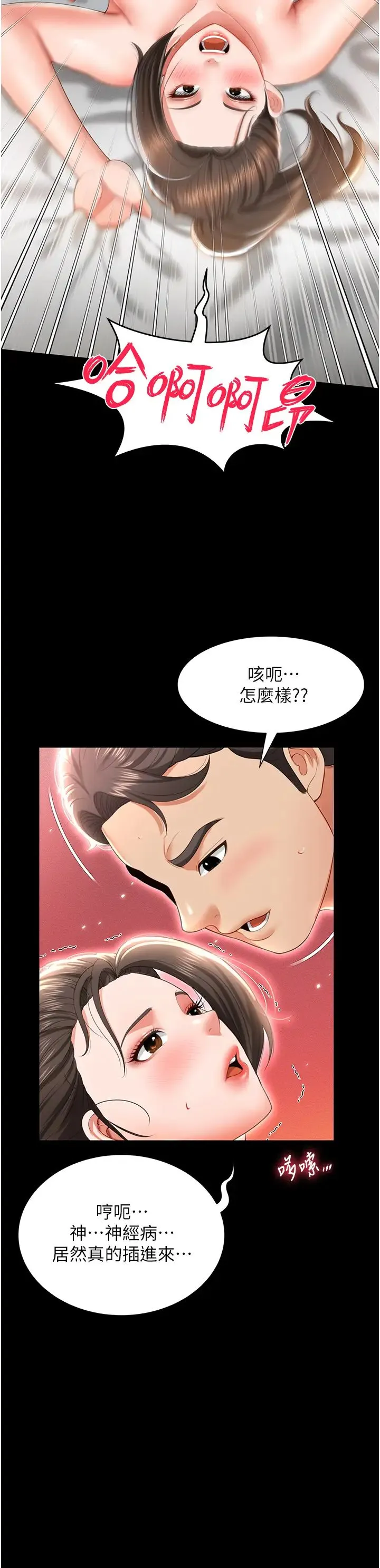 萌鬼饭店实录 - 第8話-操到妳懷上我的種 - page 2