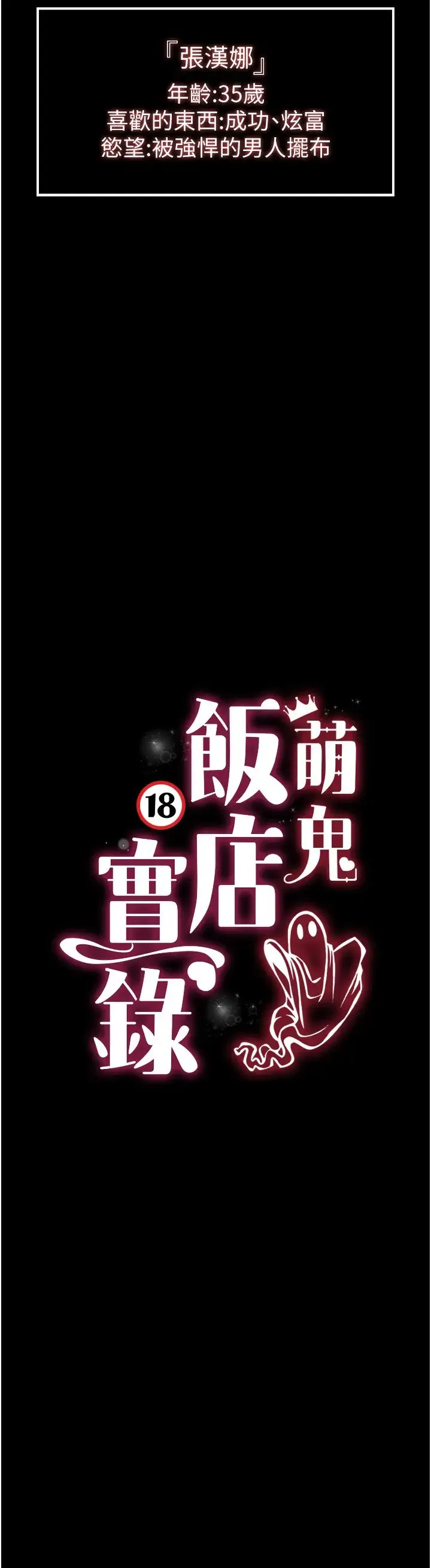 萌鬼饭店实录 - 第8話-操到妳懷上我的種 - page 4