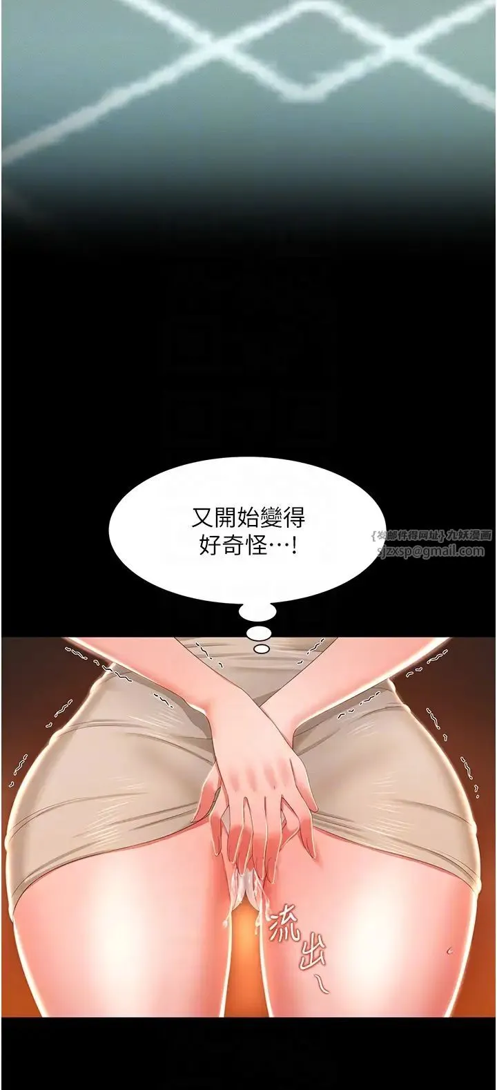 萌鬼饭店实录 - 第8話-操到妳懷上我的種 - page 10