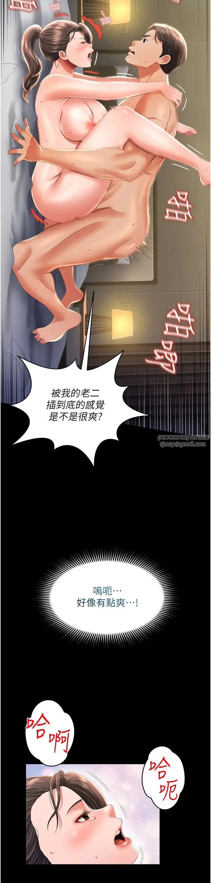 萌鬼饭店实录 - 第8話-操到妳懷上我的種 - page 12