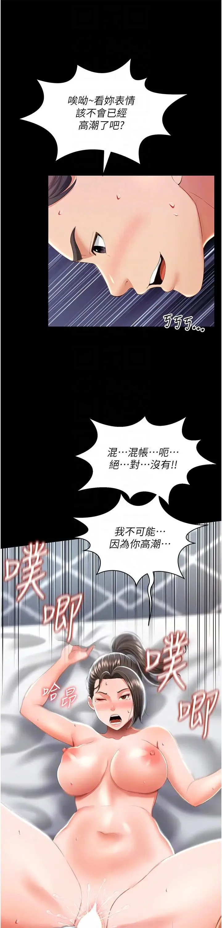 萌鬼饭店实录 - 第8話-操到妳懷上我的種 - page 14