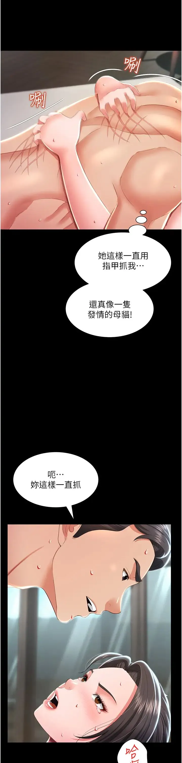 萌鬼饭店实录 - 第8話-操到妳懷上我的種 - page 21
