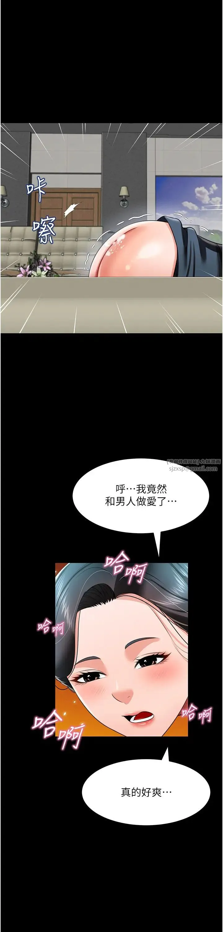 萌鬼饭店实录 - 第24話-思羽要消失瞭?! - page 1