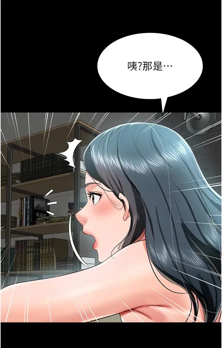 萌鬼饭店实录 - 第24話-思羽要消失瞭?! - page 2