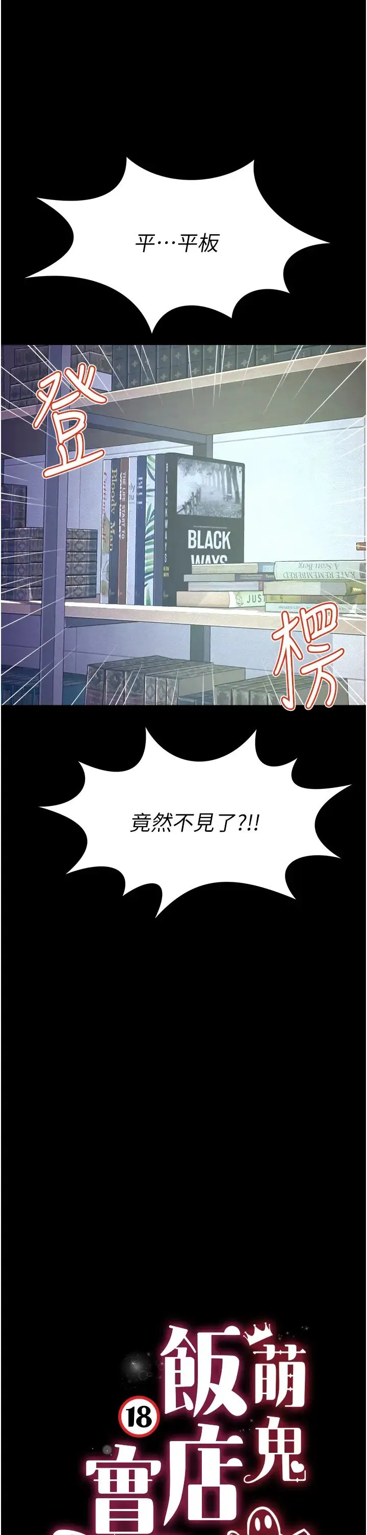 萌鬼饭店实录 - 第24話-思羽要消失瞭?! - page 3