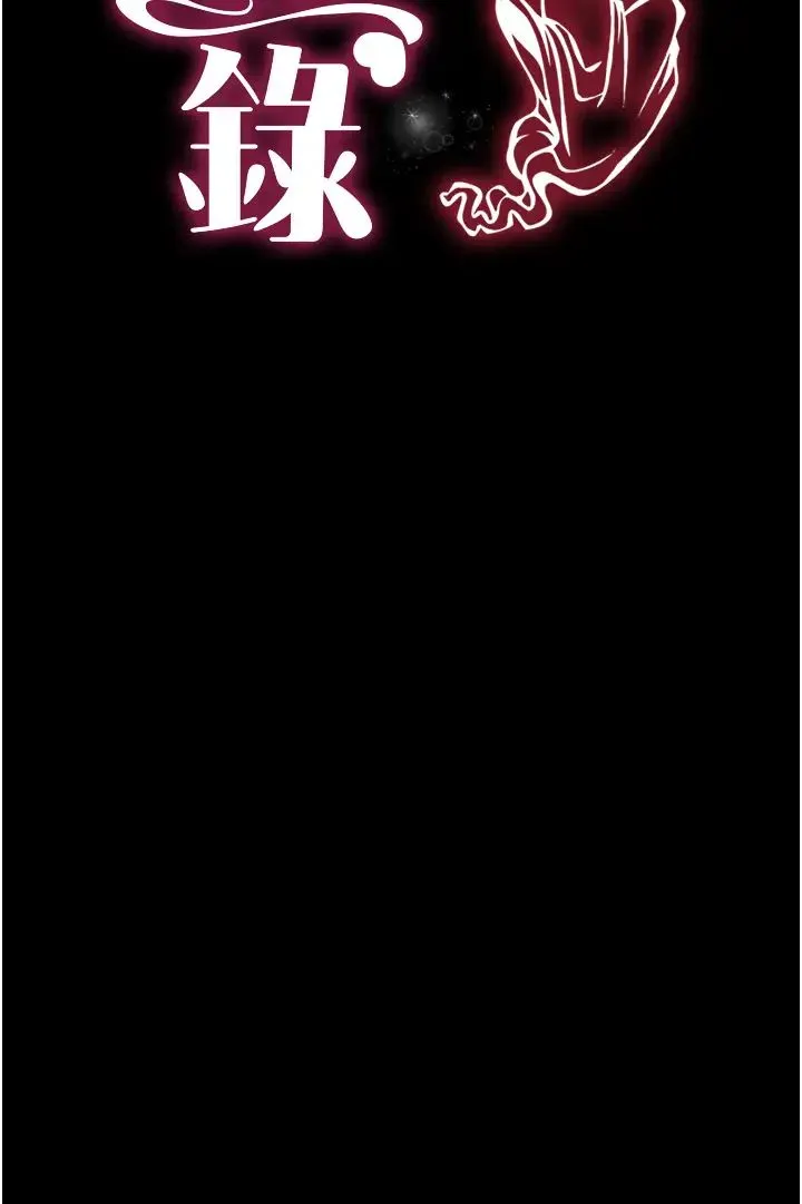 萌鬼饭店实录 - 第24話-思羽要消失瞭?! - page 4