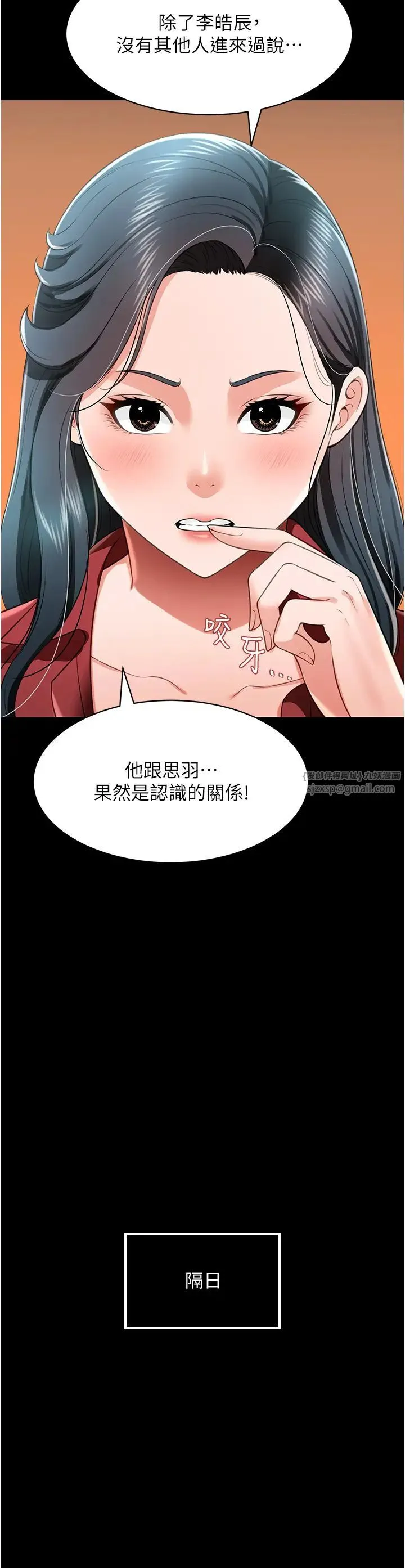 萌鬼饭店实录 - 第24話-思羽要消失瞭?! - page 9