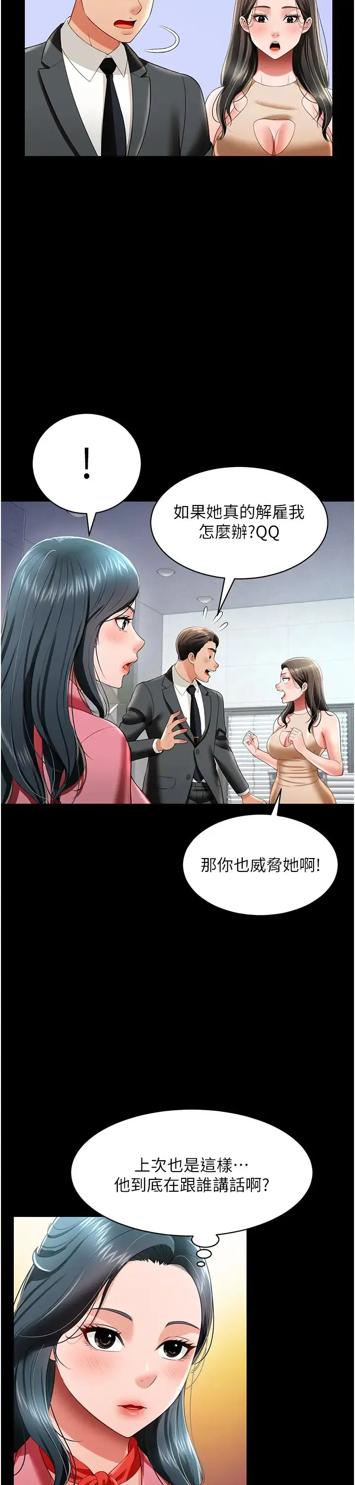 萌鬼饭店实录 - 第24話-思羽要消失瞭?! - page 13
