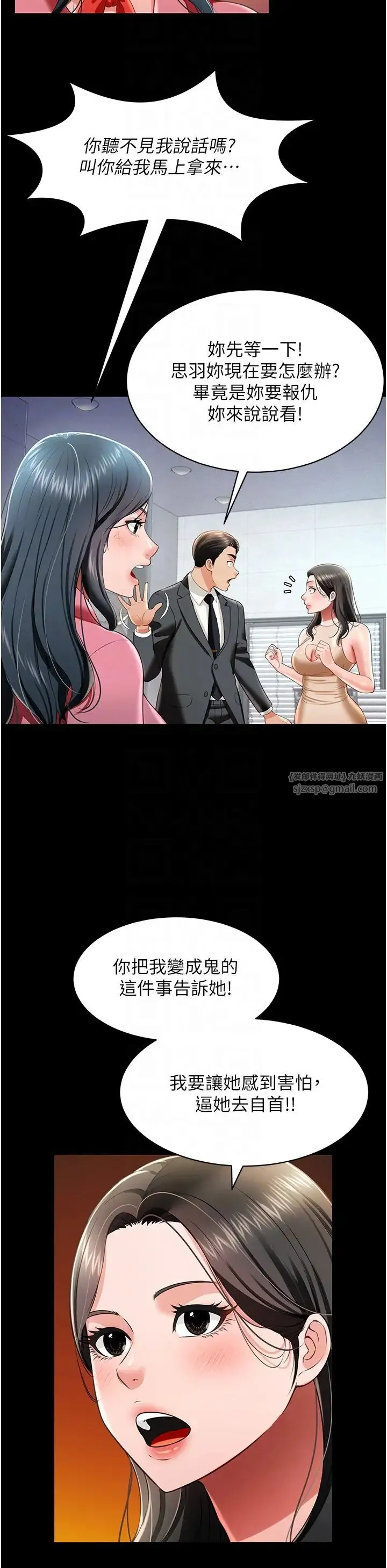 萌鬼饭店实录 - 第24話-思羽要消失瞭?! - page 14