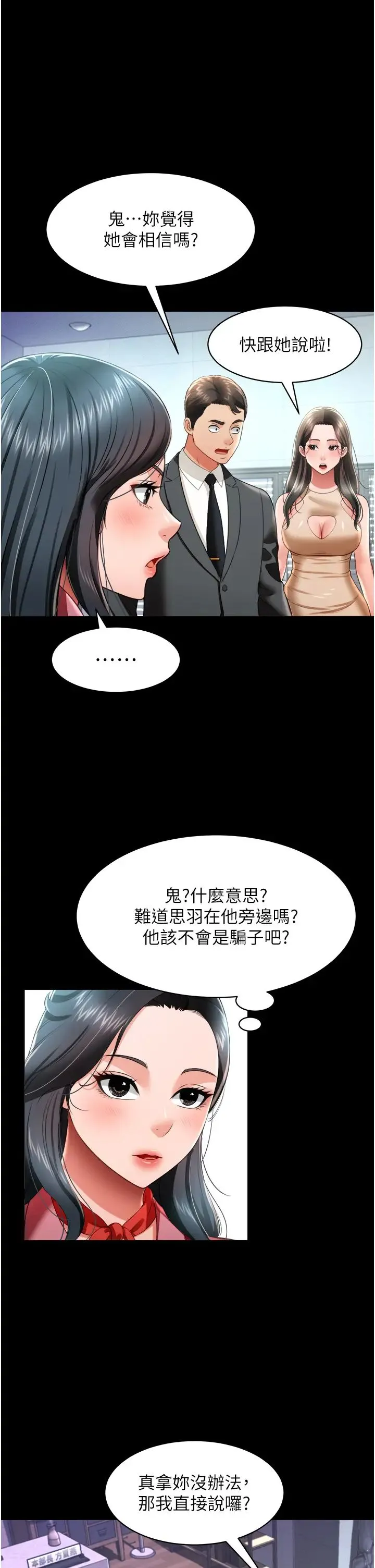 萌鬼饭店实录 - 第24話-思羽要消失瞭?! - page 15
