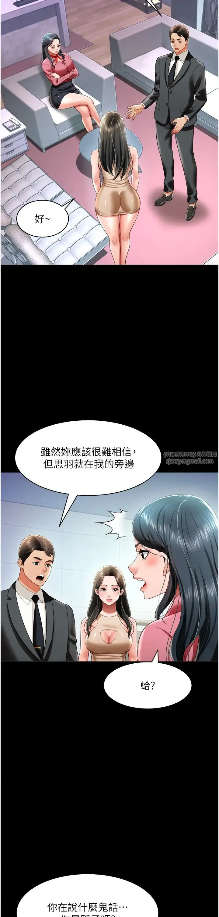 萌鬼饭店实录 - 第24話-思羽要消失瞭?! - page 16