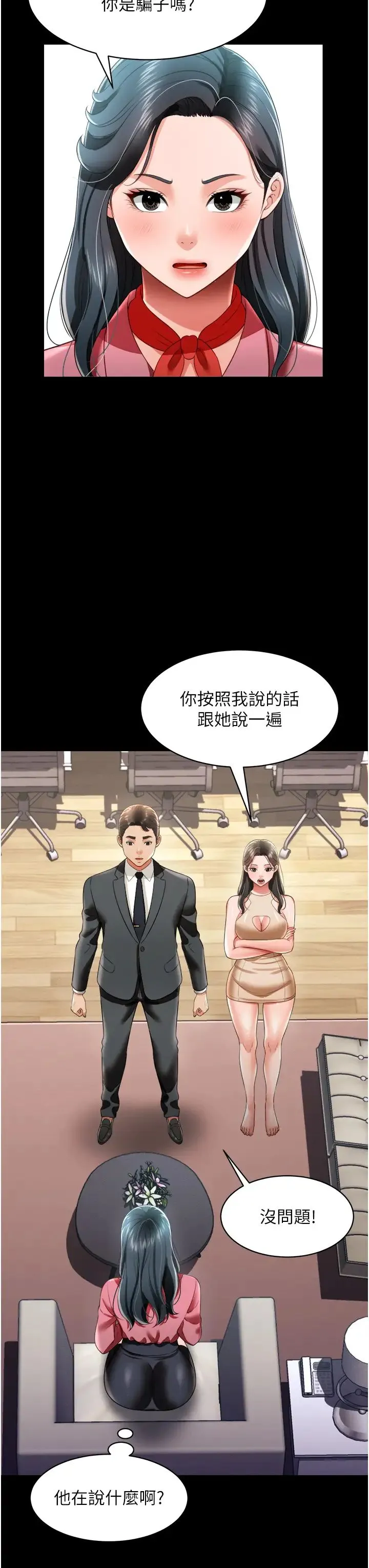 萌鬼饭店实录 - 第24話-思羽要消失瞭?! - page 17