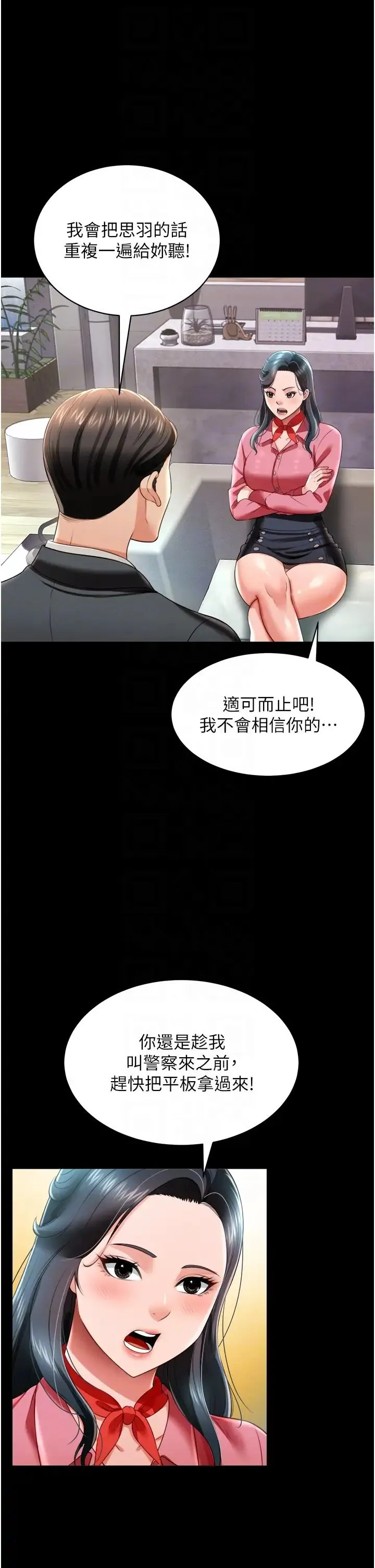萌鬼饭店实录 - 第24話-思羽要消失瞭?! - page 18